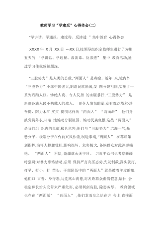 教师学习“学肃反”心得体会(二)