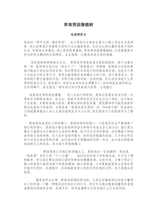 养育男孩像植树