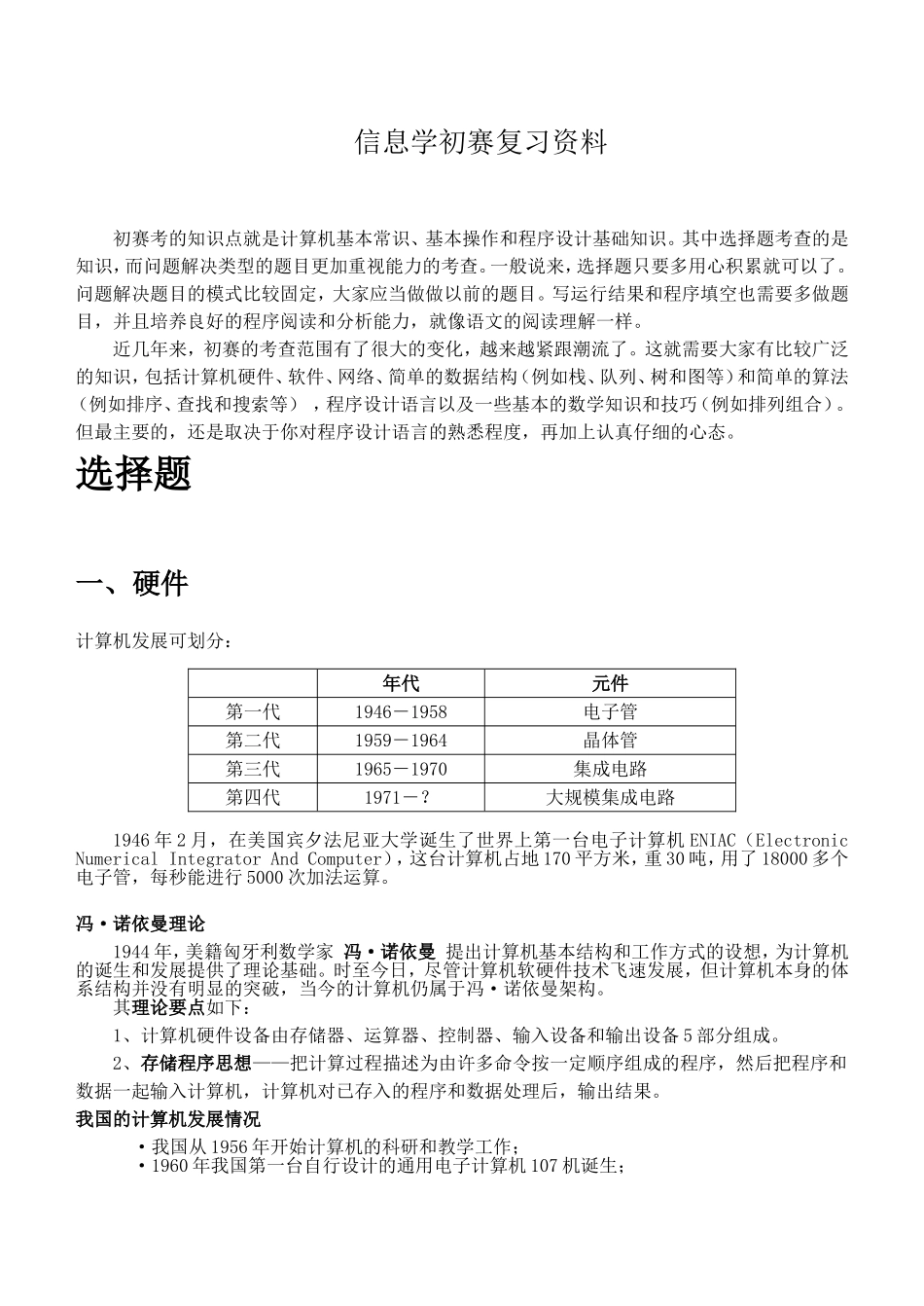 信息学初赛复习资料_第1页
