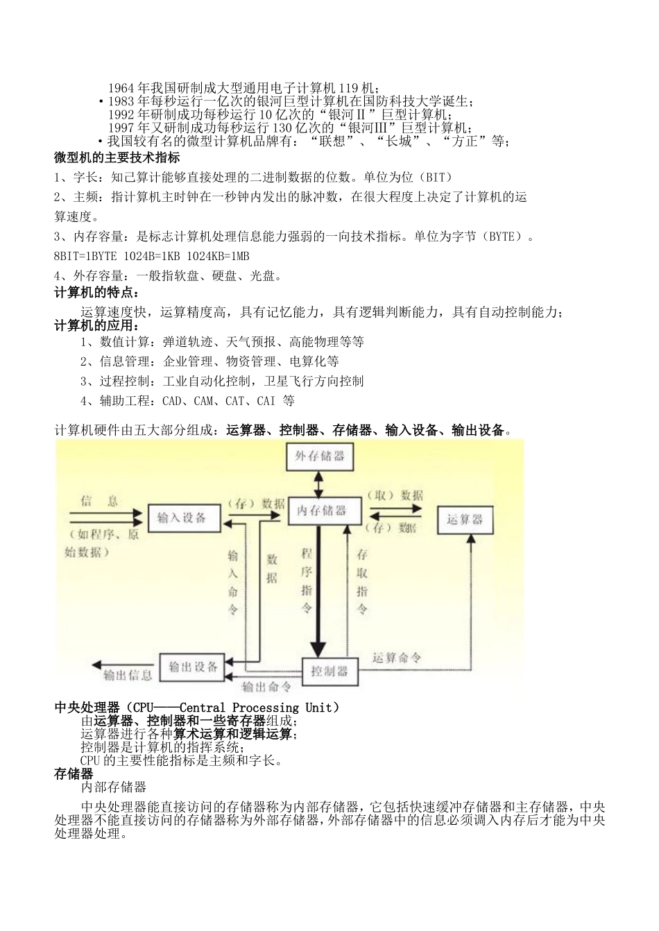 信息学初赛复习资料_第2页