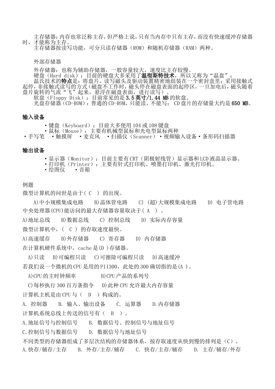 信息学初赛复习资料_第3页
