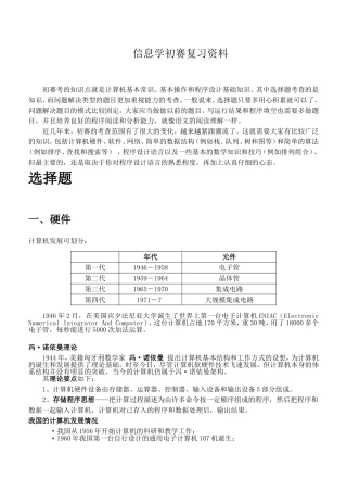 信息学初赛复习资料