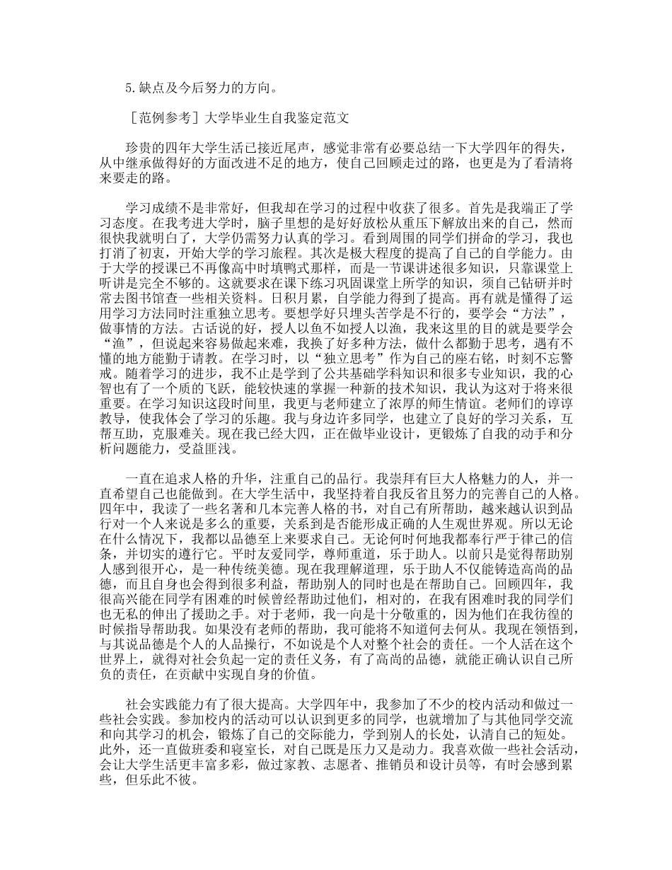 自我鉴定的格式_第2页