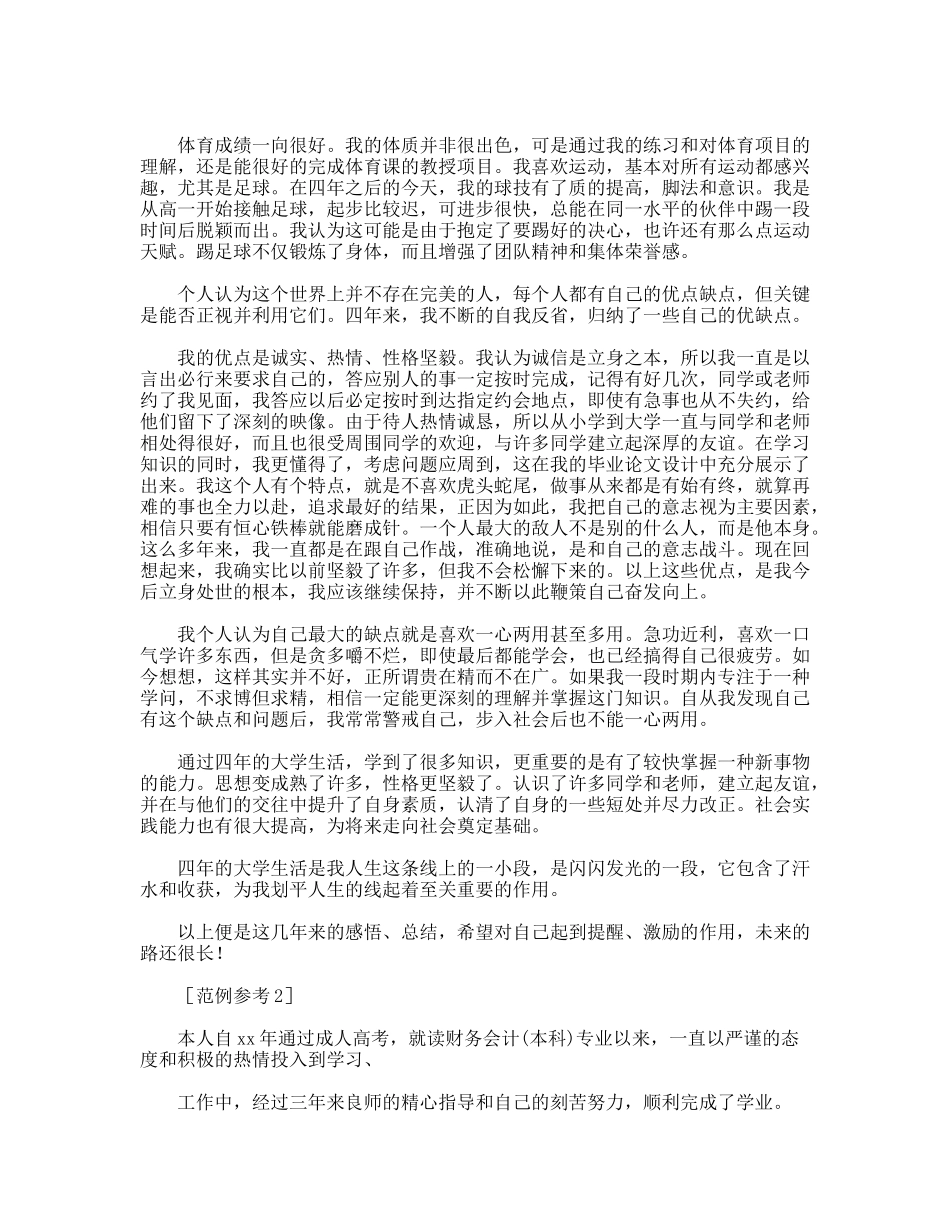 自我鉴定的格式_第3页