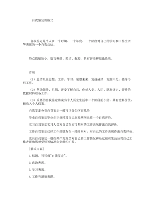 自我鉴定的格式