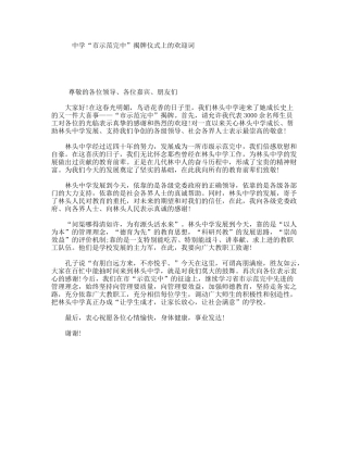 中学“市示范完中”揭牌仪式上的欢迎词