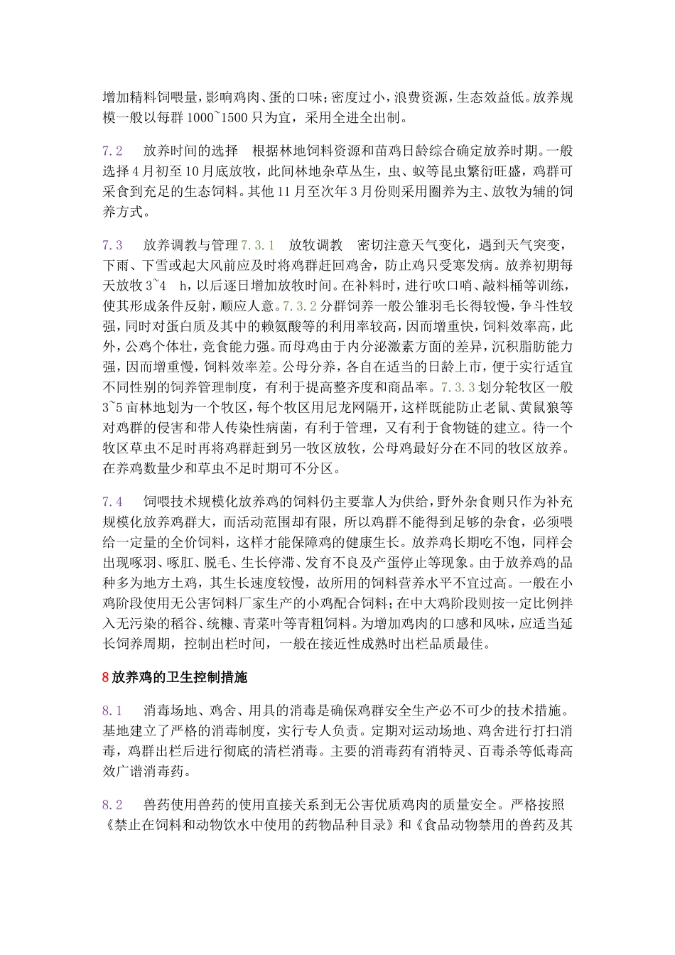 养殖放养鸡应注意什么_第3页