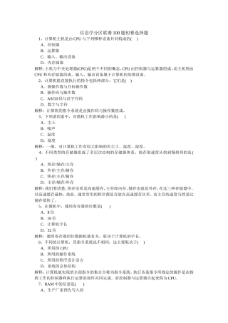 信息学分区联赛100题初赛选择题