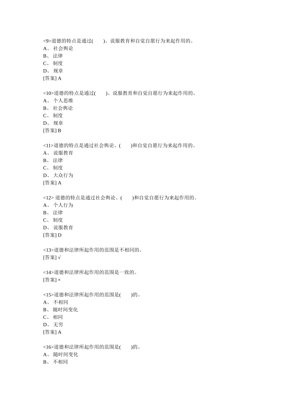 职业技能中级工保管员试题集_第2页