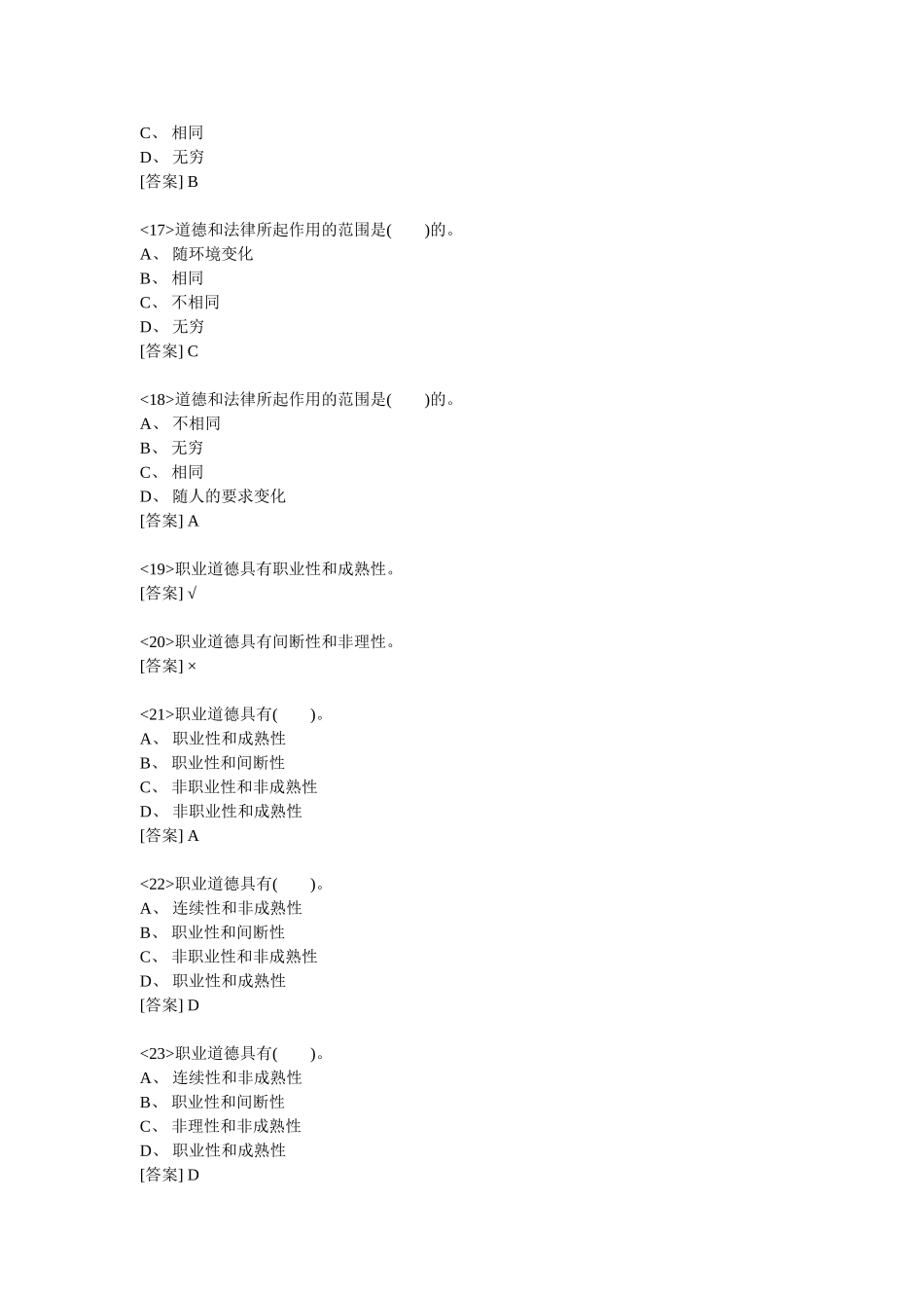 职业技能中级工保管员试题集_第3页