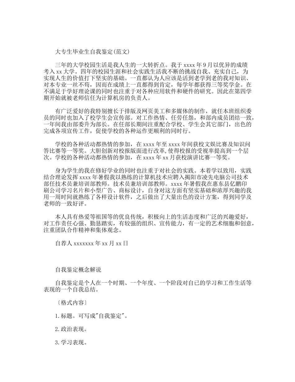 自我鉴定的格式与范文集锦_第2页