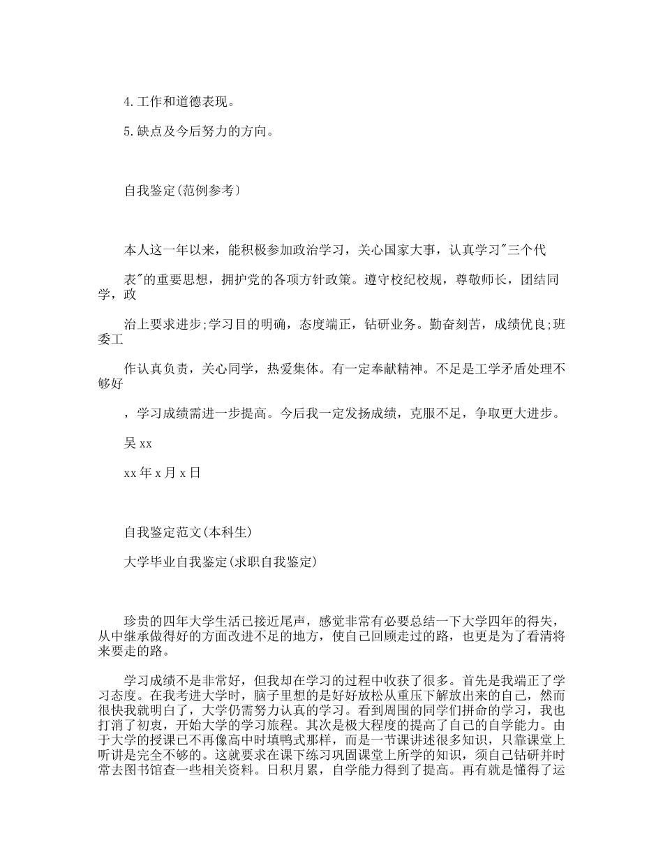 自我鉴定的格式与范文集锦_第3页