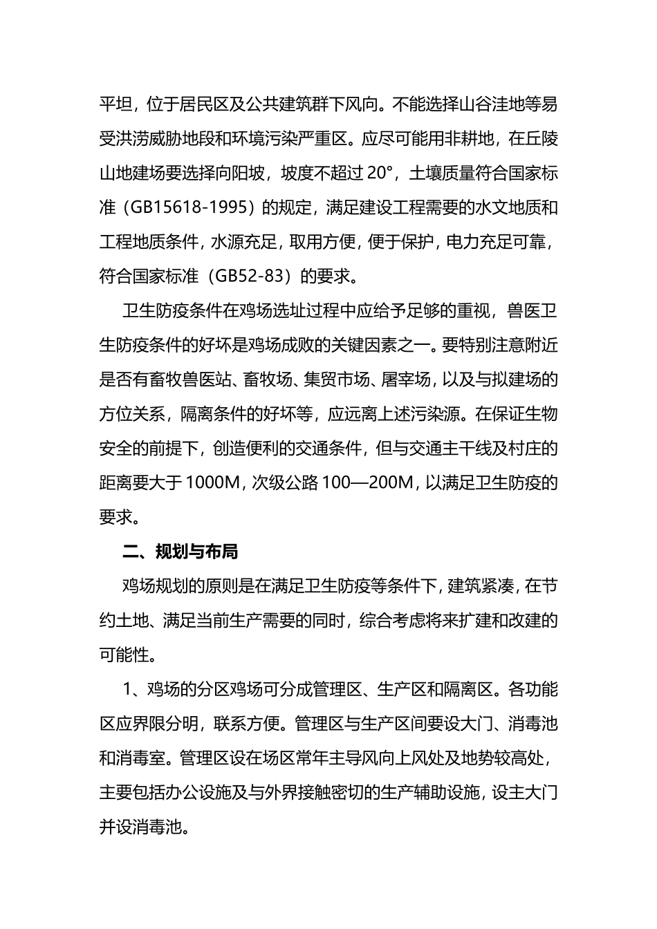 养殖技术培训教案_第2页