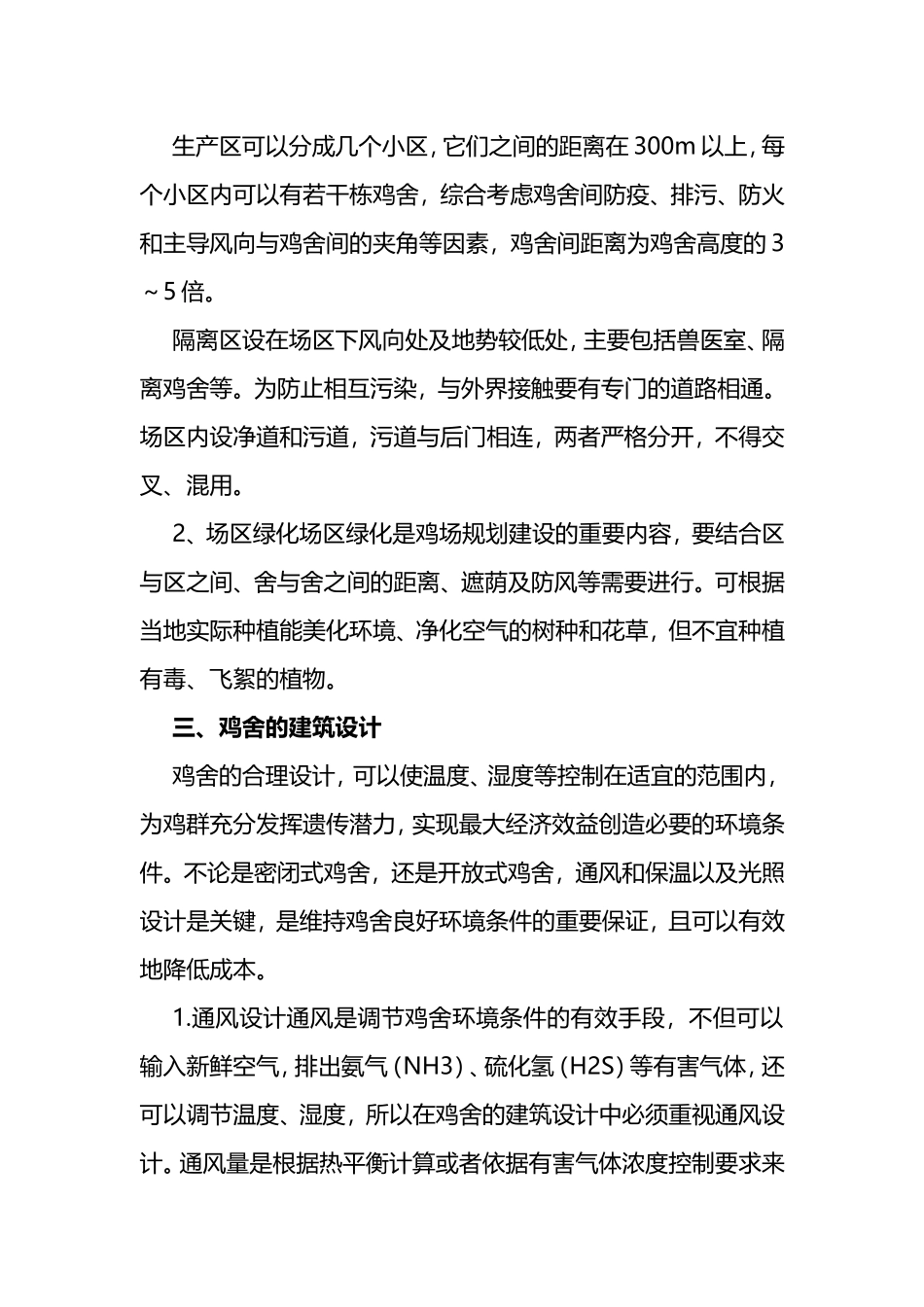 养殖技术培训教案_第3页