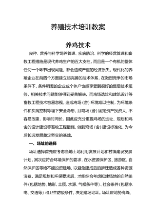 养殖技术培训教案