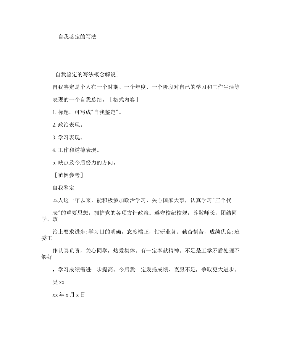 自我鉴定的写法_第1页
