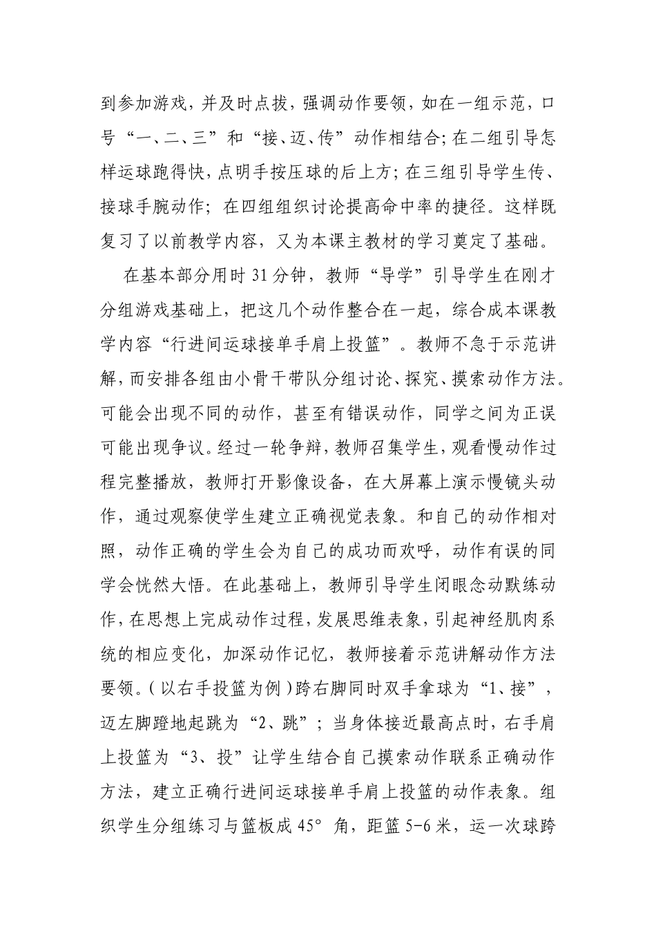 中学初三体育课说课稿_第3页