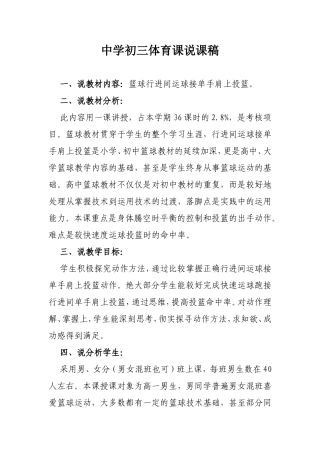 中学初三体育课说课稿