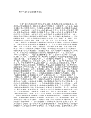 教师学习科学发展观整改报告