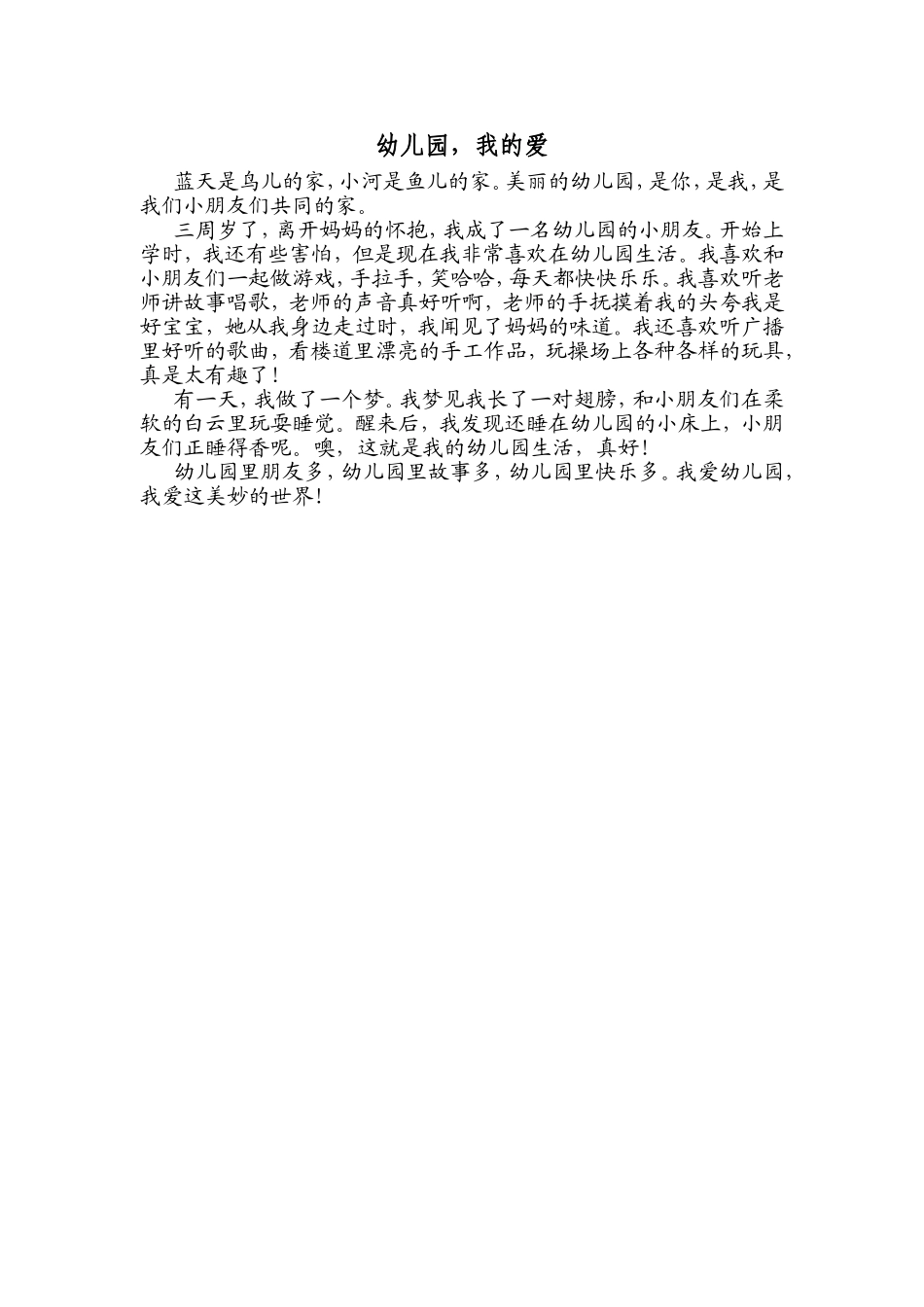 幼儿园，我的爱_第1页