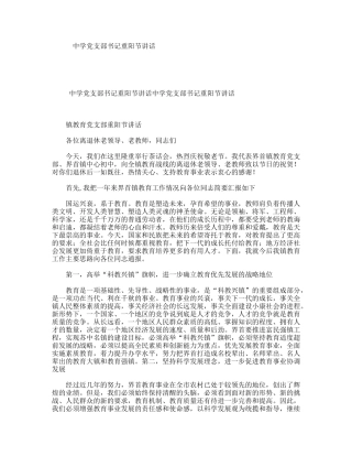 中学党支部书记重阳节讲话