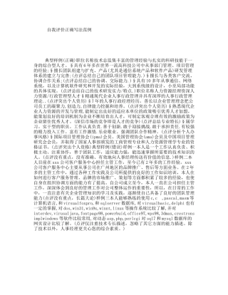 自我评价正确写法范例