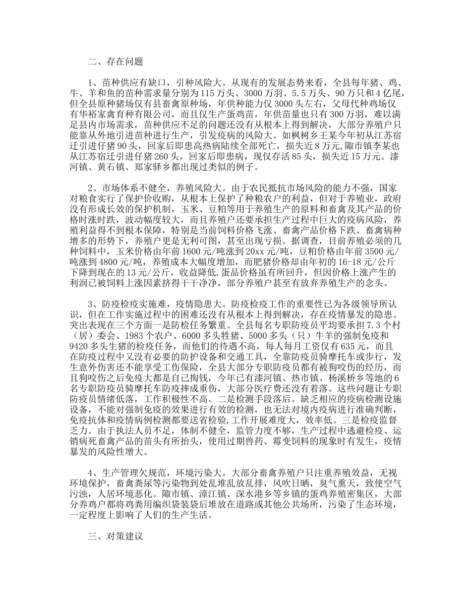养殖业发展现状调研报告_第2页