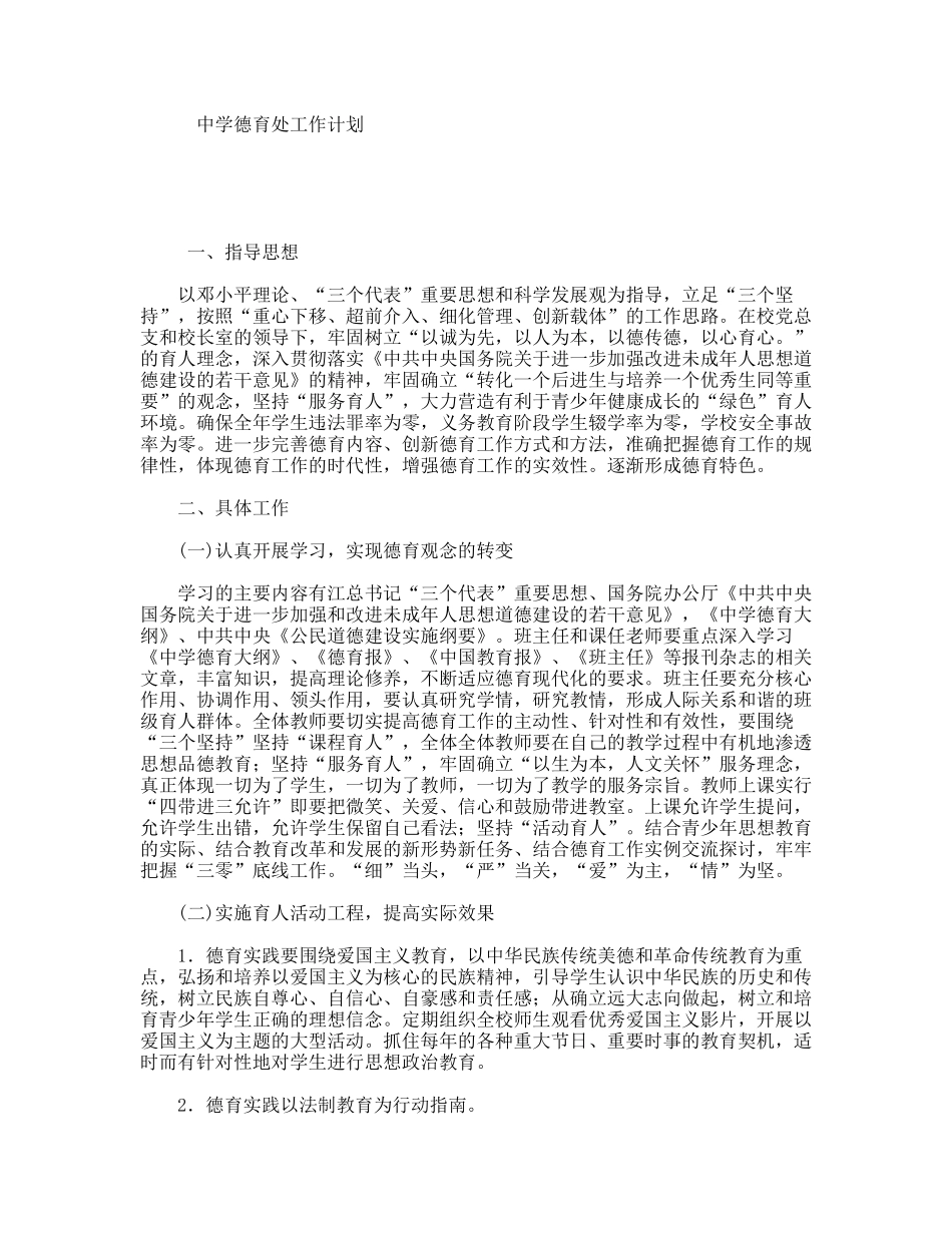 中学德育处工作计划_第1页