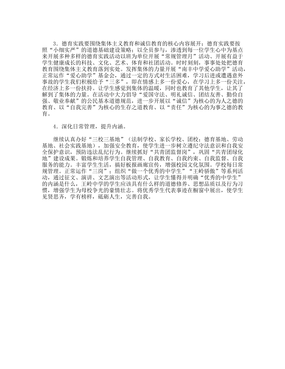 中学德育处工作计划_第2页