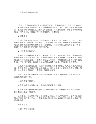 自我评价最好简洁得当