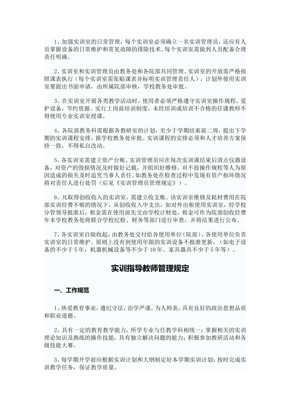 职业技术学院实训管理规定_第2页