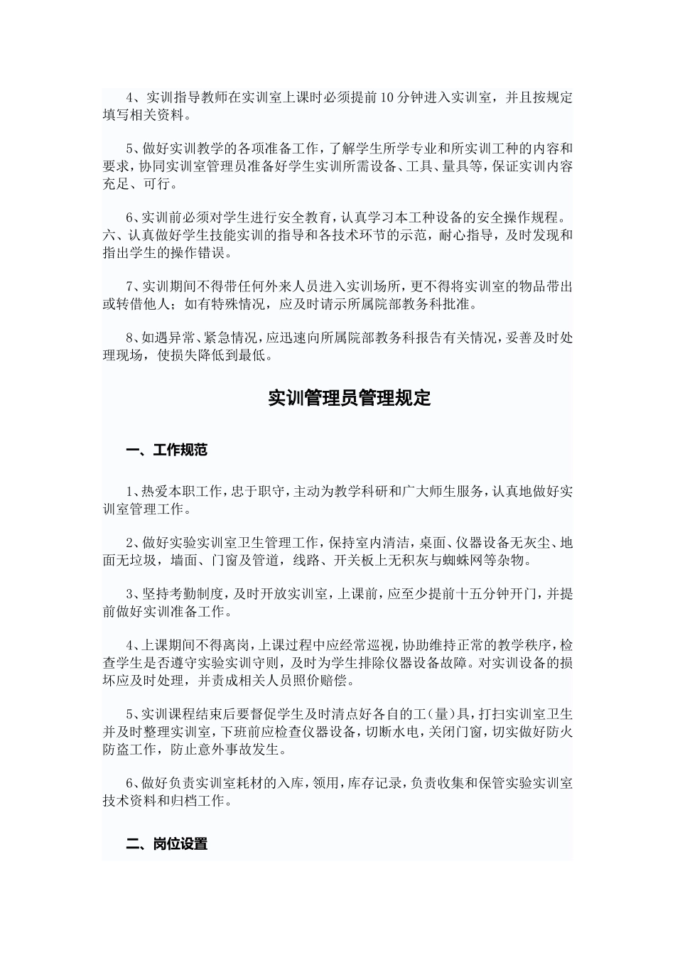 职业技术学院实训管理规定_第3页