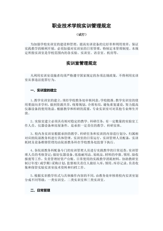 职业技术学院实训管理规定