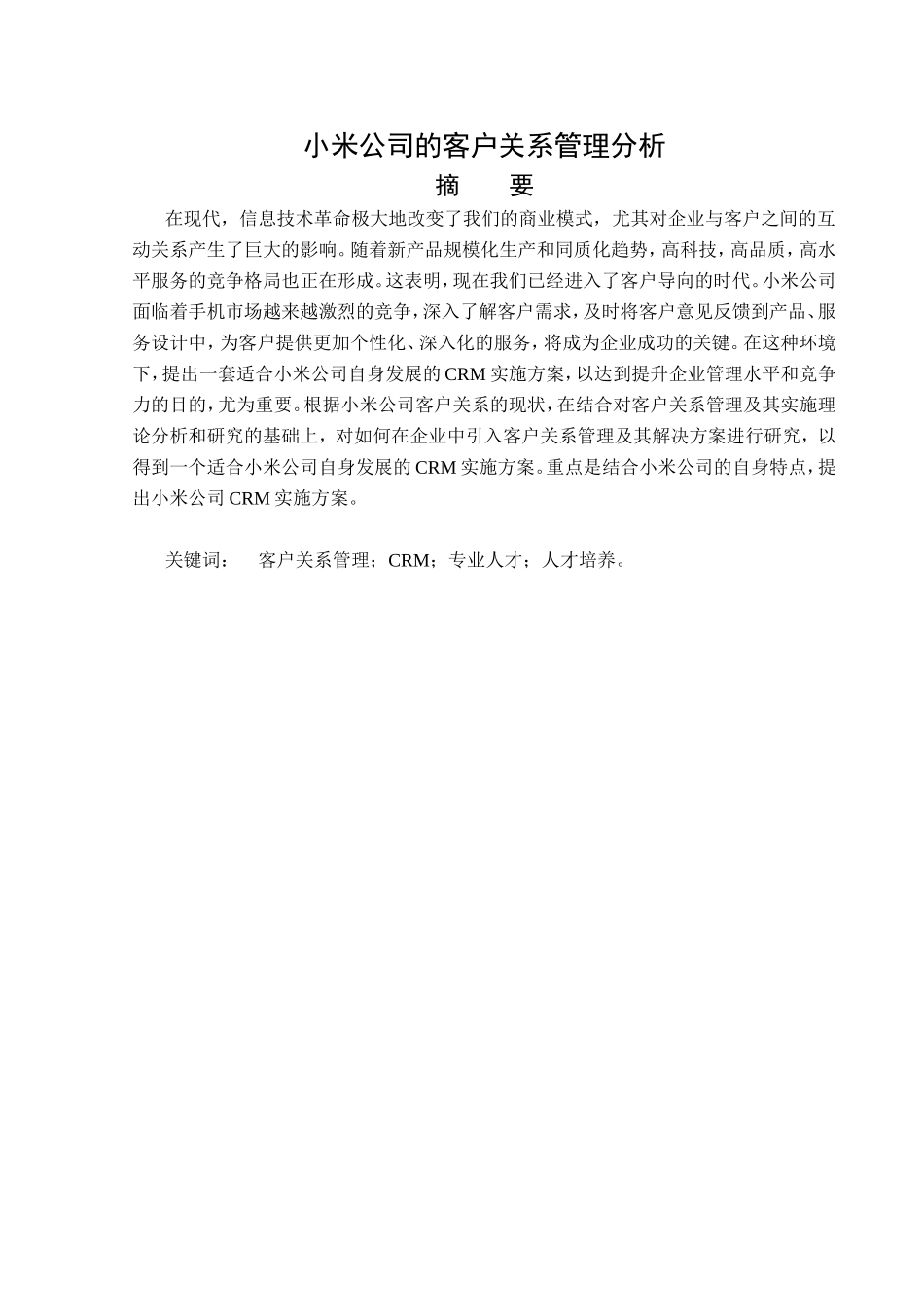 信息战略管理课程论文_第2页