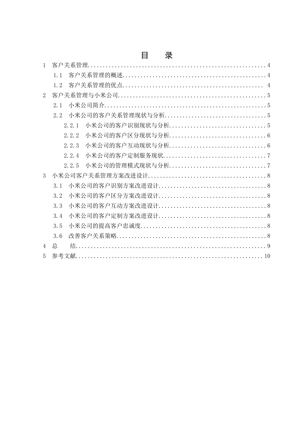 信息战略管理课程论文_第3页