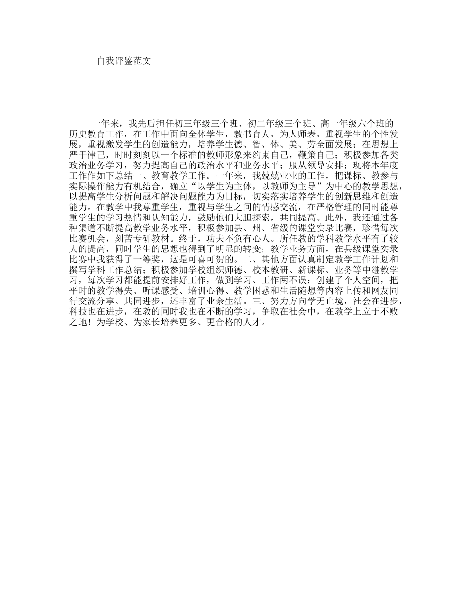 自我评鉴范文_第1页