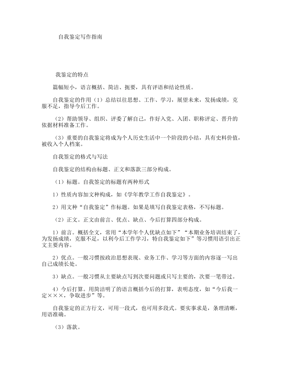 自我鉴定写作指南_第1页