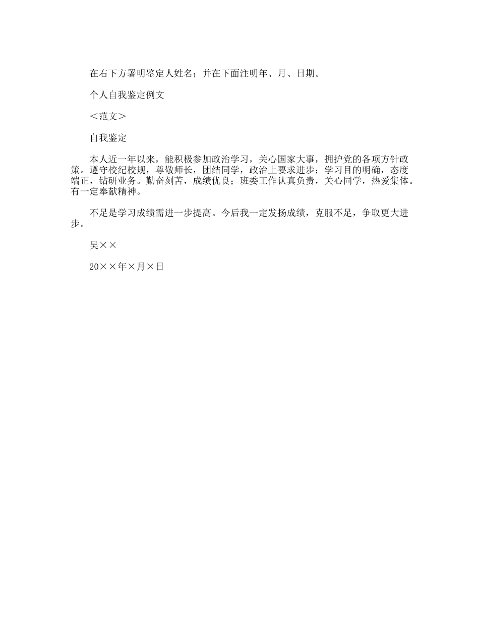 自我鉴定写作指南_第2页