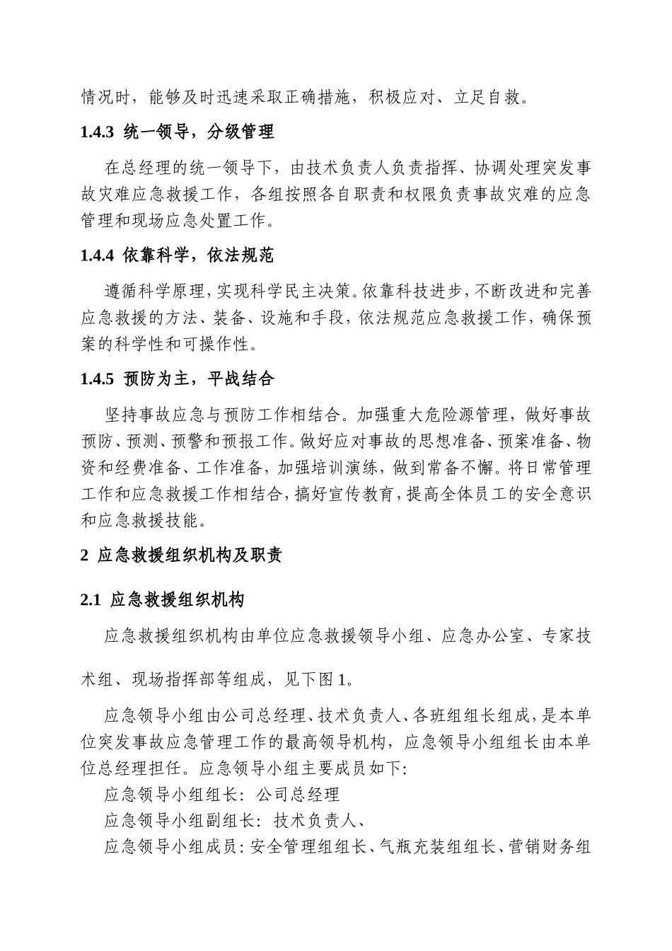 氧气充装站事故应急救援预案_第3页