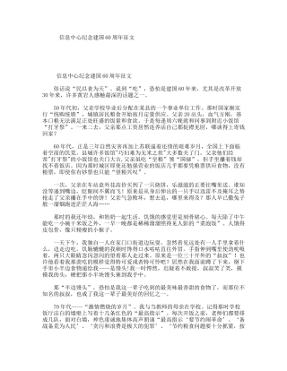 信息中心纪念建国60周年征文
