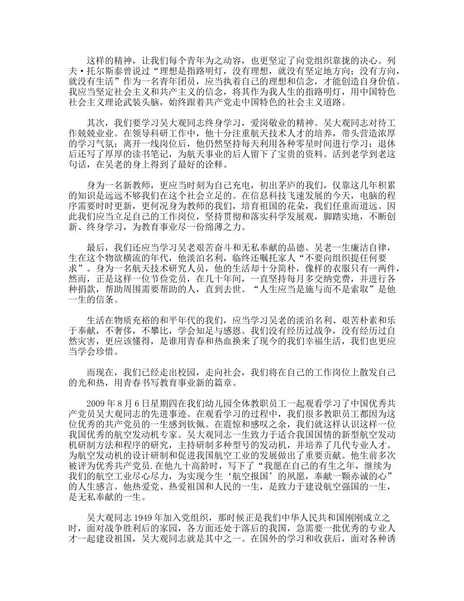 教师学习吴大观先进事迹心得5篇_第2页