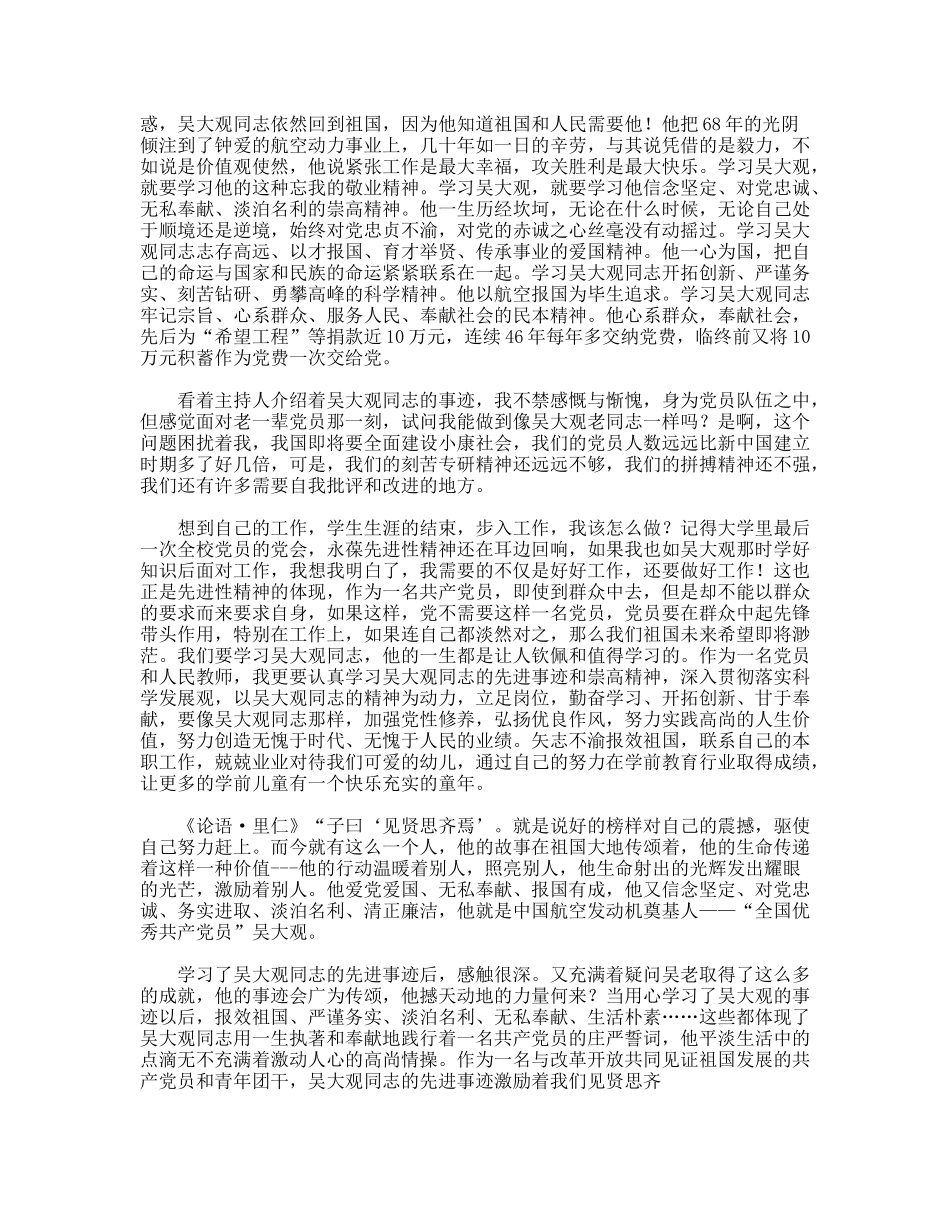 教师学习吴大观先进事迹心得5篇_第3页