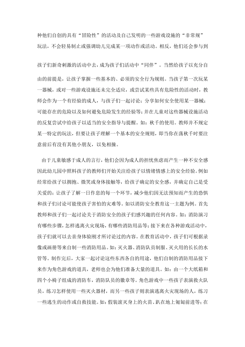 幼儿园安全教育融入活动细节_第2页