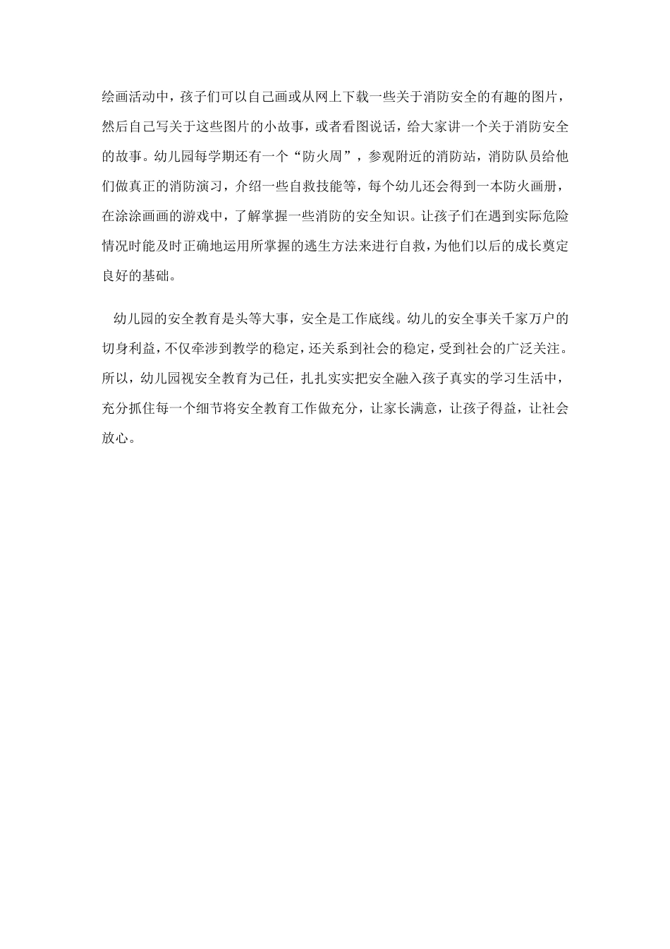 幼儿园安全教育融入活动细节_第3页