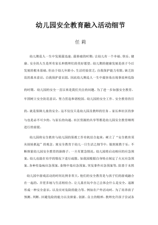 幼儿园安全教育融入活动细节