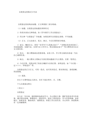自我签定的格式与写法