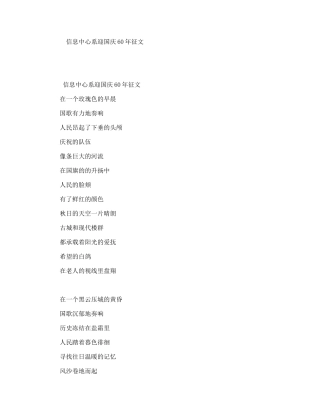 信息中心系迎国庆60年征文