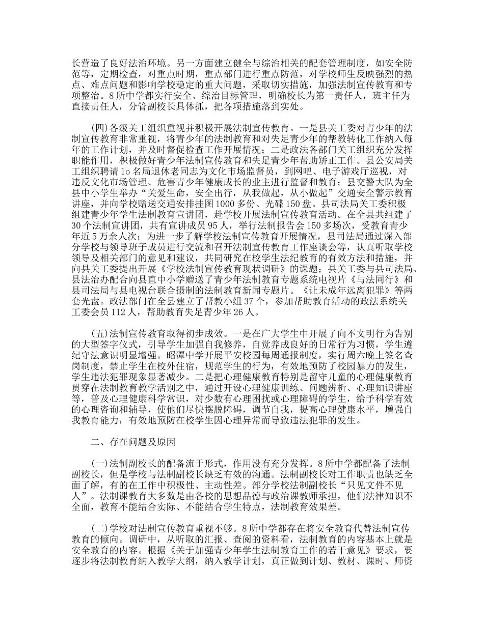 中学法制宣传教育现状调研报告_第2页