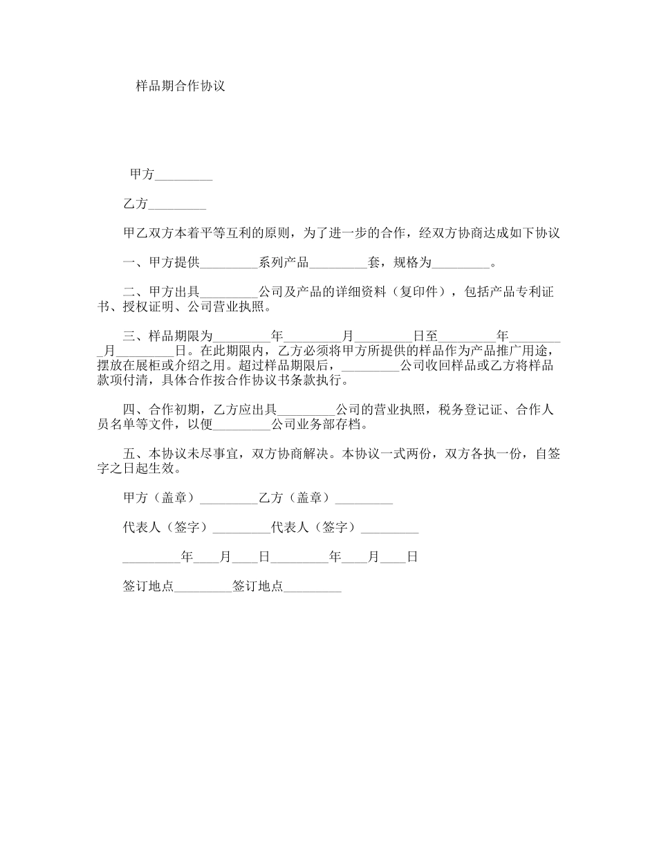 样品期合作协议_第1页