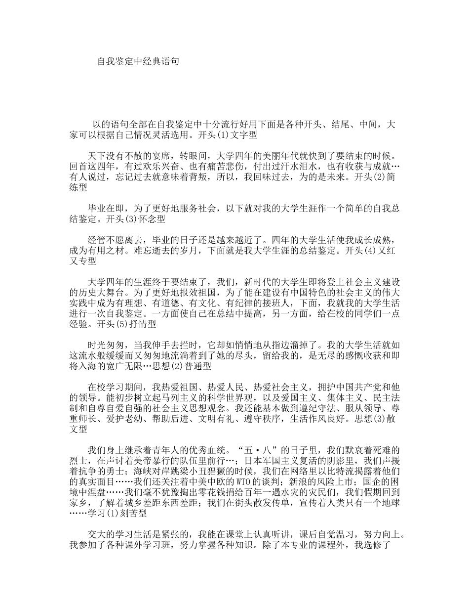 自我鉴定中经典语句_第1页